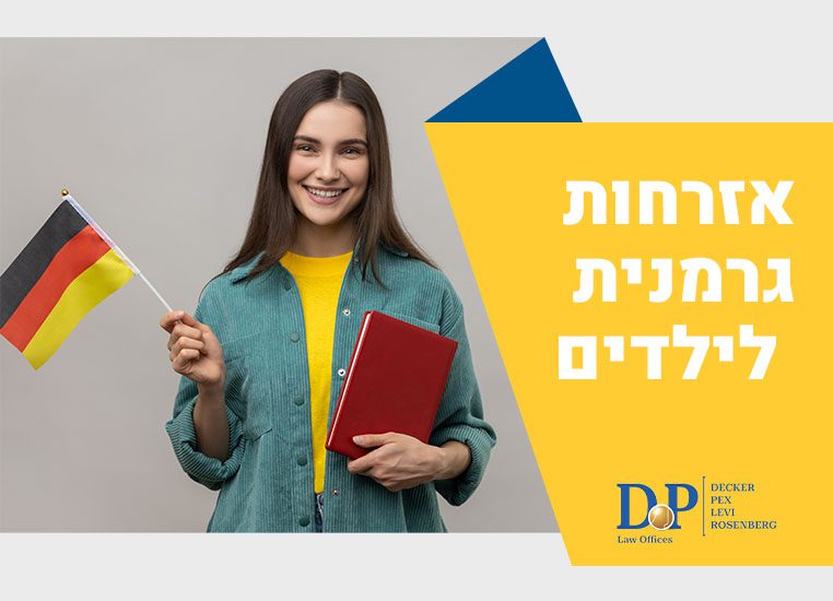 אזרחות גרמנית לילדים